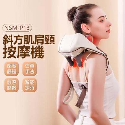NSM-P13 斜方肌肩頸按摩機 3D仿生拇指 恆溫熱敷 智能定時 模式切換 肩背式 手拉式 一機多用 腰部小腿按摩 - 