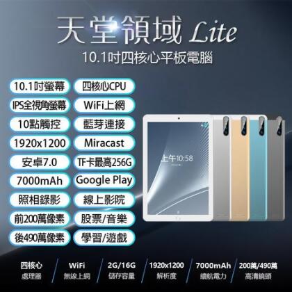 台灣品牌 SuperPad 天堂領域 Lite 10.1吋 四核心平板電腦 WiFi上網 2G/16G 安卓7.0 IPS面板 - 藍色 