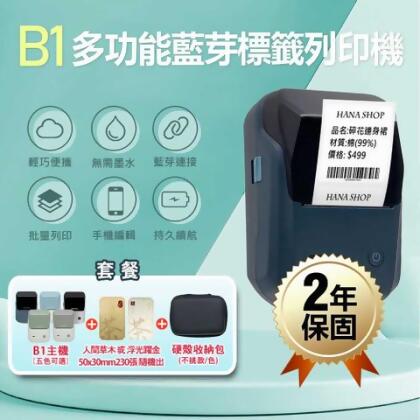 送人間草木 或 浮光躍金50x30mm230張 隨機出1捲+硬殼包 精臣 B1 多功能藍芽標籤列印機 APP編輯 無需墨水 批量列印 多種版型 持久續航 - B1淺沙+動物留言貼+硬殼包 