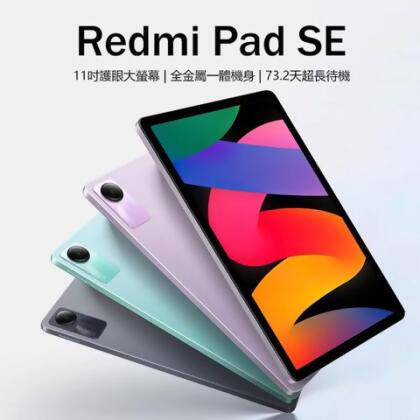 Redmi Pad SE 11吋八核心平板電腦 6G/128G 安卓13 護眼高刷大螢幕 73.2天超長待機 - 深灰色 