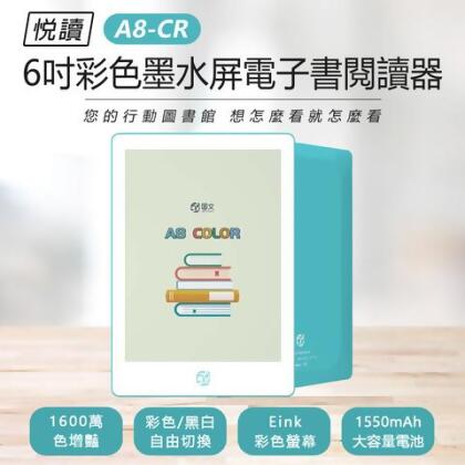 贈保護套 悅讀 A8-CR 6吋彩色墨水屏電子書閱讀器 2+32G / 4+64G 電紙書看漫畫小説 彩色黑白切換 PDF閱覽 四核心 - A8彩屏（4G+64G）+皮套(不挑款) 