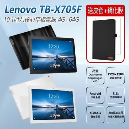 送皮套+鋼化膜 福利品 Lenovo TB-X705F 10.1吋八核心平板電腦 4G+64G 聯想平板 高通驍龍八核心 杜比立體聲 安卓系統 - 黑 