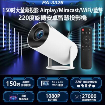 PA-3326 150吋大螢幕投影Airplay/Miracast/WiFi/藍芽220度旋轉安卓智慧投影機Netflix/Disney贈遙控器 - 