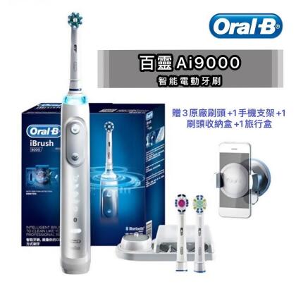 百靈歐樂B Pro9000電動牙刷(白) 1刷柄+3刷頭+1充電座+1手機支架+1刷頭收納盒 - 白色 