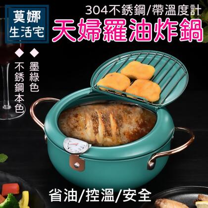 (贈送加長筷36cm) 不銹鋼油炸鍋 20/24cm 天婦羅油炸鍋 帶溫度計顯示 可溫控可濾油 家用迷你小炸鍋 油鍋 