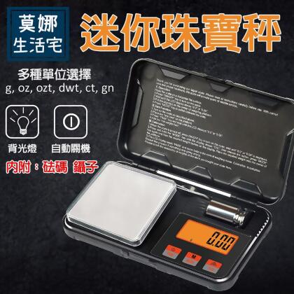 迷你秤 0.001g/50g 0.1g/200g 不鏽鋼迷你珠寶秤內附砝碼鑷子 口袋秤 電子秤 廚房料理烘焙秤 茶葉秤 