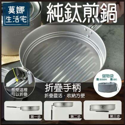 營純鈦鍋具 純鈦煎鍋1100ML(附收納袋) 