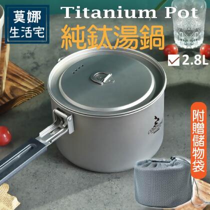 露營純鈦鍋具/純鈦湯鍋2800ML(附收納袋、鍋蓋) 