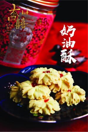 Butter Cookies 奶油酥 