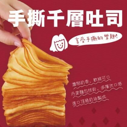 【振頤軒】手撕千層吐司6/10包團購組(含運) - 10包 