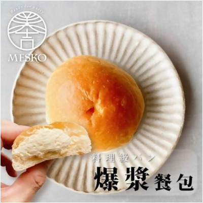 【MESKO】爆漿奶油餐包9入(3/6/10包)(含運) - 10包 