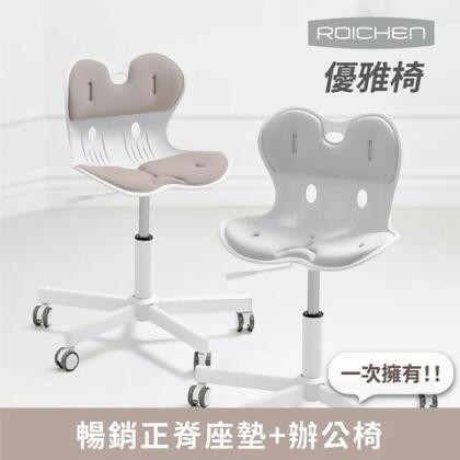 【Roichen】韓國製優雅椅 護脊坐墊+辦公椅(電腦椅 人體工學椅 成長椅 升降椅 椅子)(含運) - 奶茶色 