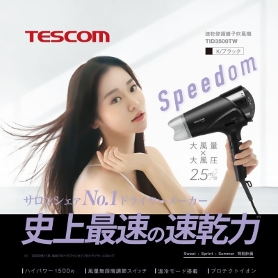 【TESCOM】速乾修護離子吹風機 TID3500TW_K (黑) 