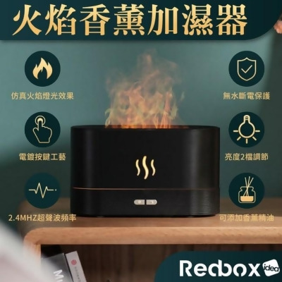 【Redbox】火焰加濕器 香薰機-廠商直送 