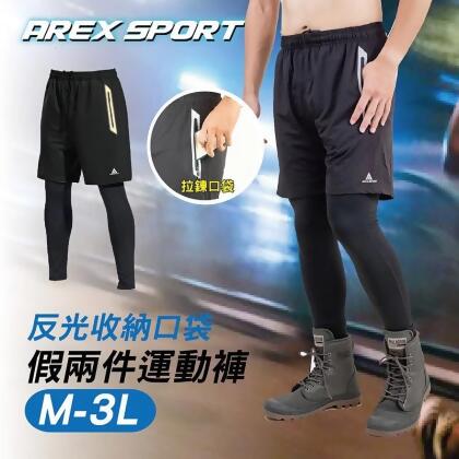 【AREX SPORT】大尺碼輕量機能拉鍊收納假兩件男款戶外跑步登山健身運動長褲 加大碼假兩件 AS-7176-廠商直送 