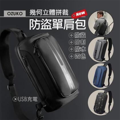 2024新品! 【OZUKO】幾何立體機能防盜單肩包 防割防水 USB充電 防盜背包 側背包 斜背包 肩背包 胸包 - 藍色 