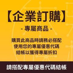 企業訂購 - 