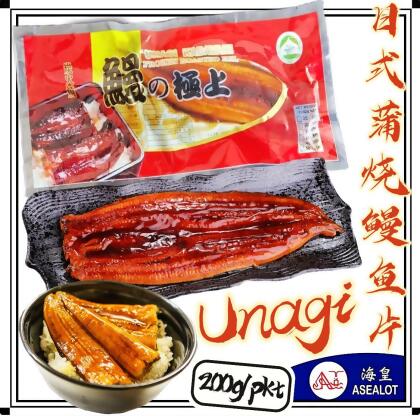 Unagi Kabayaki | 日式蒲燒鰻魚片 (1pkt = 200gm±) 