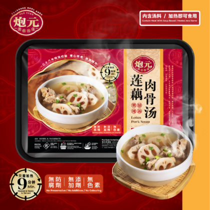 Pao Guan Lotus Pork Soup | 莲藕肉骨汤 