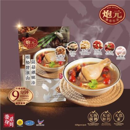 Pao Guan Agaricus Mushrooms Drumstick Soup | 姬松茸淮山菌菇鸡腿汤 (1pkt = 420g) 