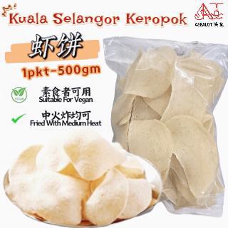 Kuala Selangor Keropok | 虾饼 500gm 