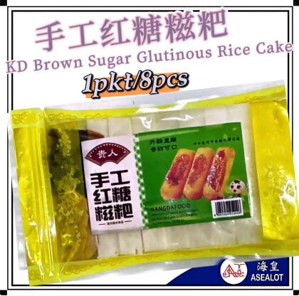 KD BROWN SUGAR GLUTINOUS RICE CAKE | 手工红糖糍粑 (1pkt/8pcs+-) 