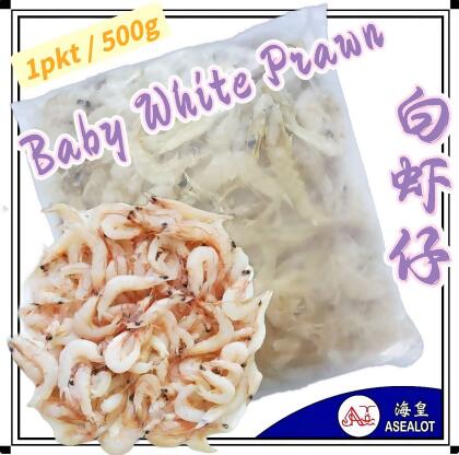 BABY WHITE PRAWN 白虾仔 (迷你）(500GM) 