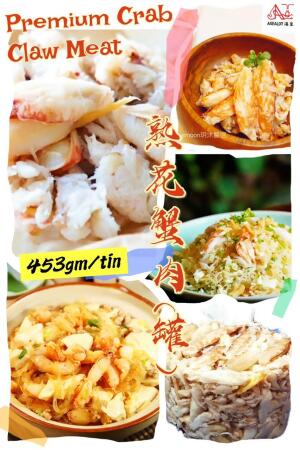 PREMIUM CRAB CLAW MEAT (Canned-16Oz) | 熟花蟹肉 (罐) 453gm/tin 