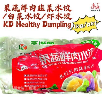 KD HEALTHY DUMPLING Cabbage,Chive & Prawn | 果蔬鲜肉白菜,韭菜&虾肉水饺 48PCS± (1KG/PKT) 