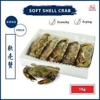 SOFT SHELL CRAB (120/150) 软壳蟹 (1KG/PKT) 