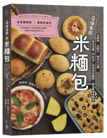 Q彈食感米麵包 
