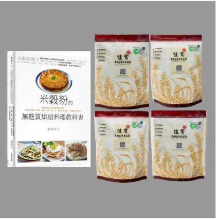 米穀粉烘焙料理教科書+有機栽培米穀粉 