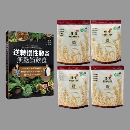 無麩質飲食+有機栽培米穀粉 