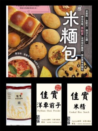 Q彈食感米糆包+基礎材料包組合 