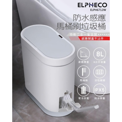 美國ELPHECO 防水感應馬桶刷垃圾桶ELPH6712W 