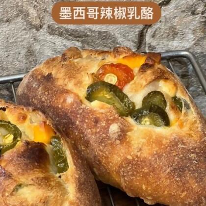 墨西哥辣椒乳酪｜法式麵包(五辛素) - 