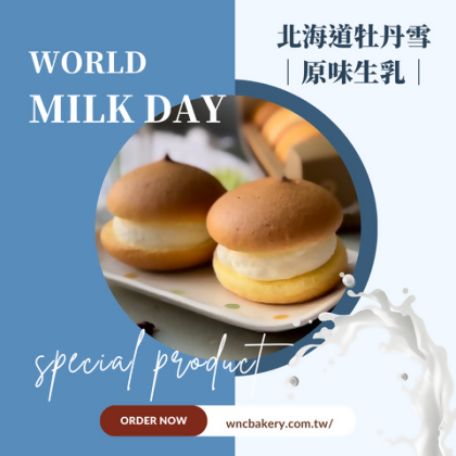原味生乳 (五入)｜北海道牡丹雪蛋糕 - 原味生乳 