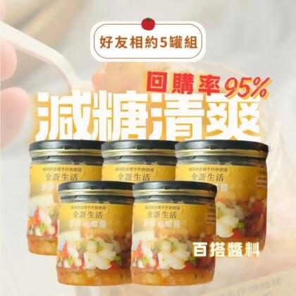 好友相約組(贈2顆隨機麵包)｜麵包沾醬 - 莎莎油醋醬*5 