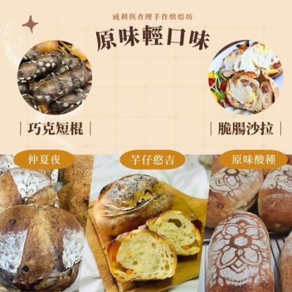 【我要變仙女】原味輕口味｜健康週箱 618年中慶 - 仲夏夜、原味酸種、芋仔憨吉、巧克短棍、脆腸沙拉 