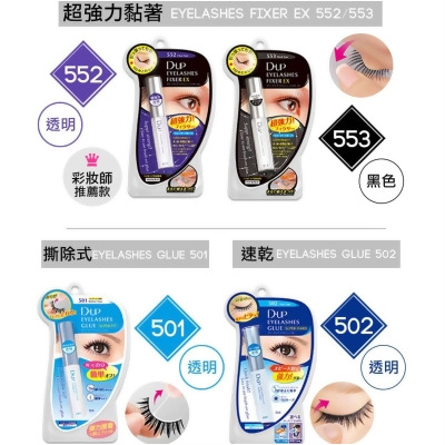 【D-up】長效假睫毛膠水黏著劑品牌系列/限定優惠3入組合(免運) 
