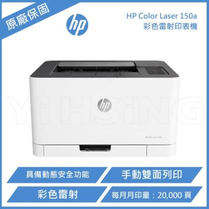 HP Color Laser 150a A4 彩色雷射印表機 