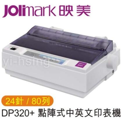 Jolimark 映美 DP320+ 點陣式中英文印表機 80行列滾筒式 