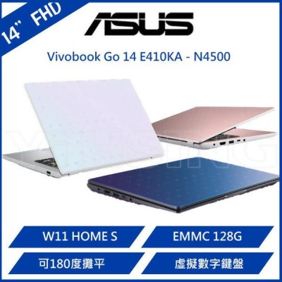 華碩 ASUS Vivobook Go 14吋筆電 E410KA-0051WN4500/0061BN4500/0071PN4500 (14”FHD/N4500/DDR4 4G on board/EMMC 128G/WIN11H(S)/IS) 