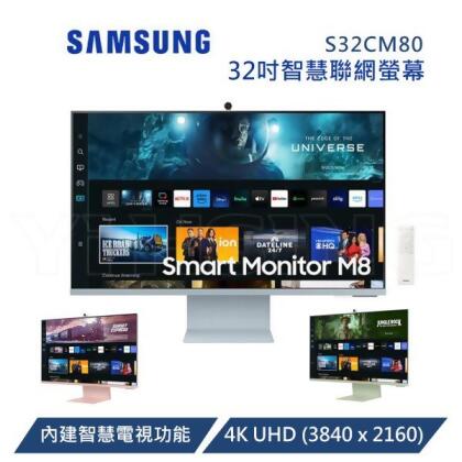 SAMSUNG 三星 32吋 智慧聯網顯示器 M8 (2023) S32CM80BUC 夕霧藍/ S32CM801UC 象牙白 / S32CM80PUC 薔薇粉 / S32CM80GUC 湖水綠 
