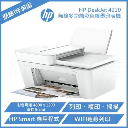 HP DeskJet 4220 無線多功能彩色噴墨印表機 (588P8A) 