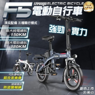 【F5電動自行車】100公里/150公里版 