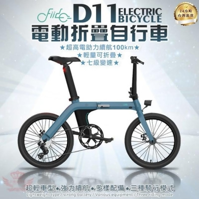 【D11電動自行車】 