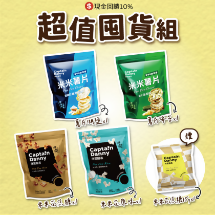 超值囤貨組| 焦糖+海藻糖+米的洋芋片鹽味+海苔+贈焦糖15g 