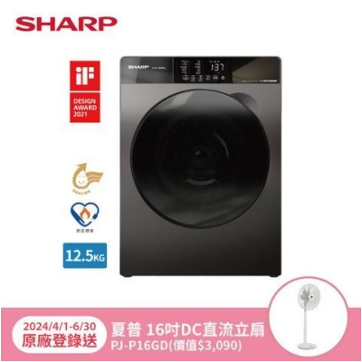 【SHARP 夏普】 12.5公斤洗脫蒸氣滾筒洗衣機 ES-FKS125WT - 