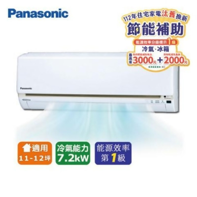 【Panasonic國際牌】11-12坪 變頻冷暖分離式冷氣CS-LJ71BA2/CU-LJ71BHA2 (含基本安裝) - 